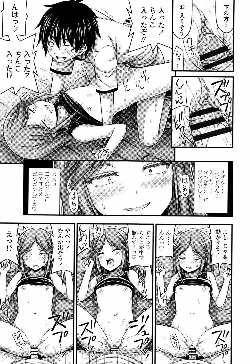 お兄ちゃんそんなにショートパンツ好きなの? Page.168