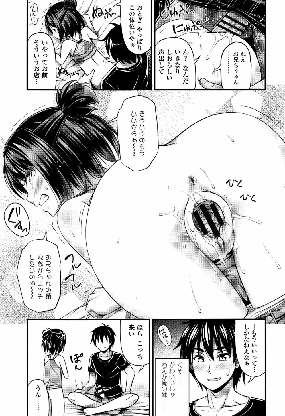 お兄ちゃんそんなにショートパンツ好きなの? Page.18