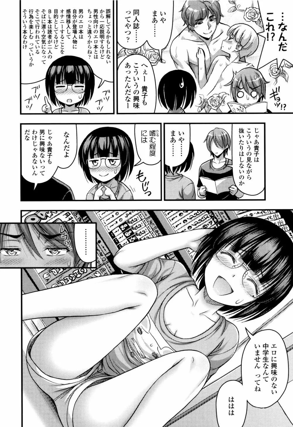 お兄ちゃんそんなにショートパンツ好きなの? Page.181