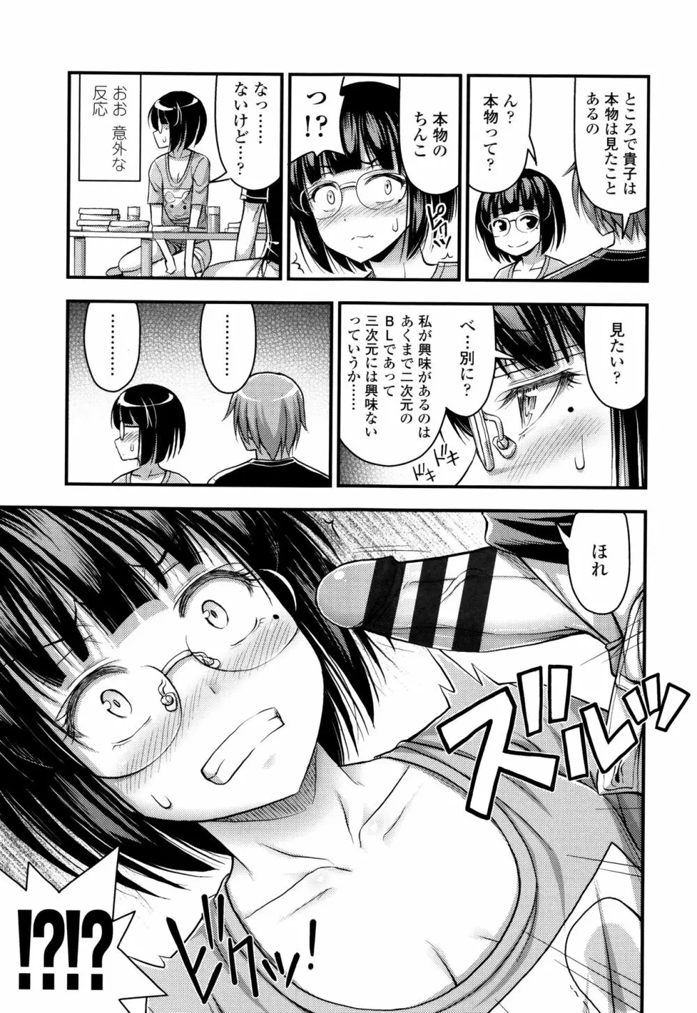 お兄ちゃんそんなにショートパンツ好きなの? Page.182