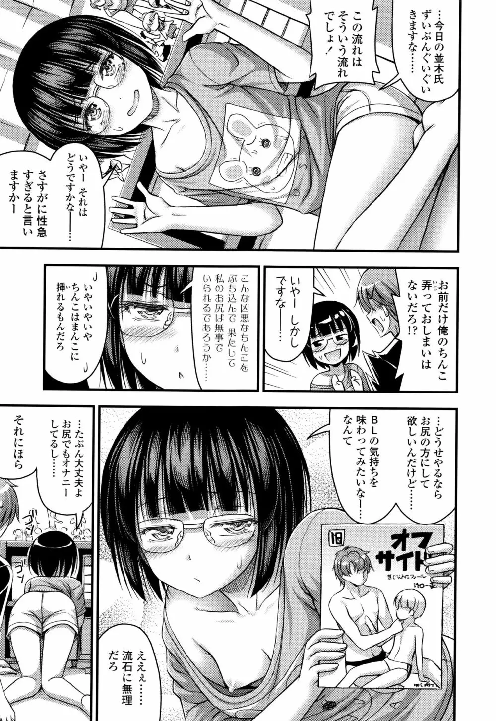 お兄ちゃんそんなにショートパンツ好きなの? Page.186