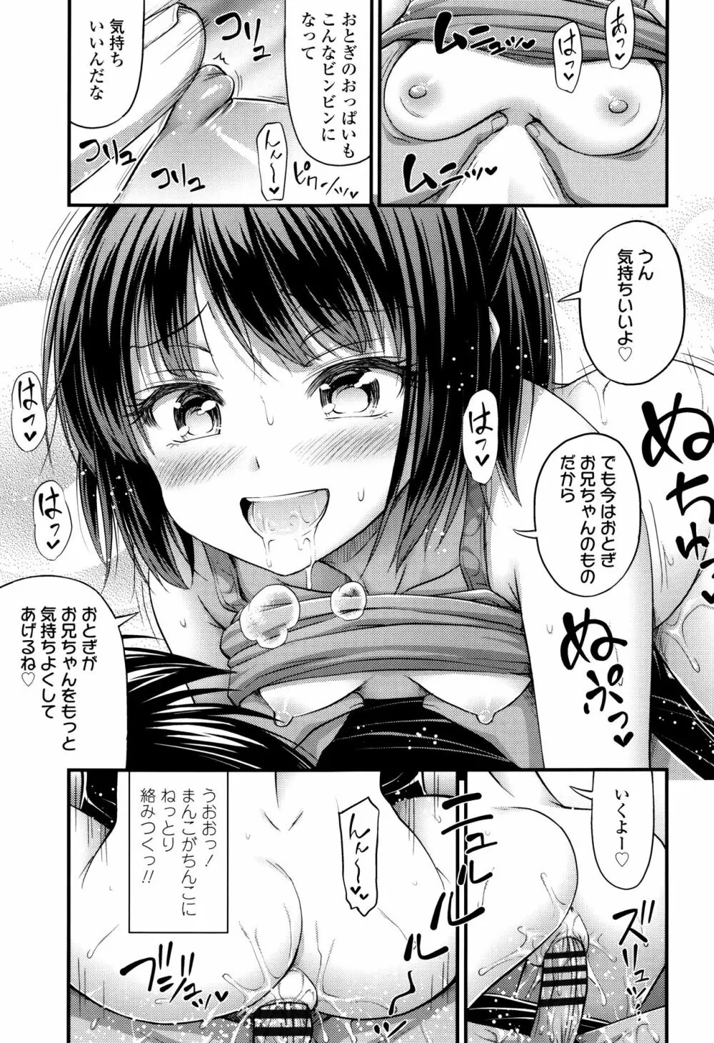 お兄ちゃんそんなにショートパンツ好きなの? Page.20