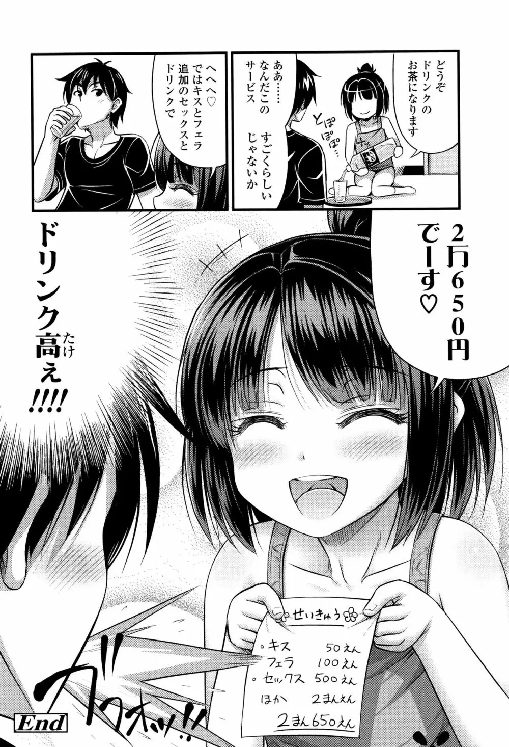 お兄ちゃんそんなにショートパンツ好きなの? Page.25