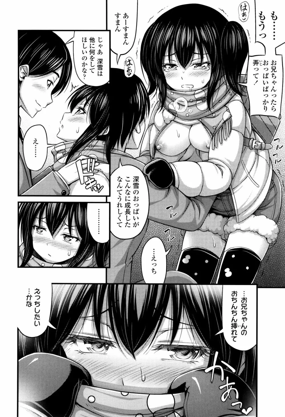 お兄ちゃんそんなにショートパンツ好きなの? Page.33