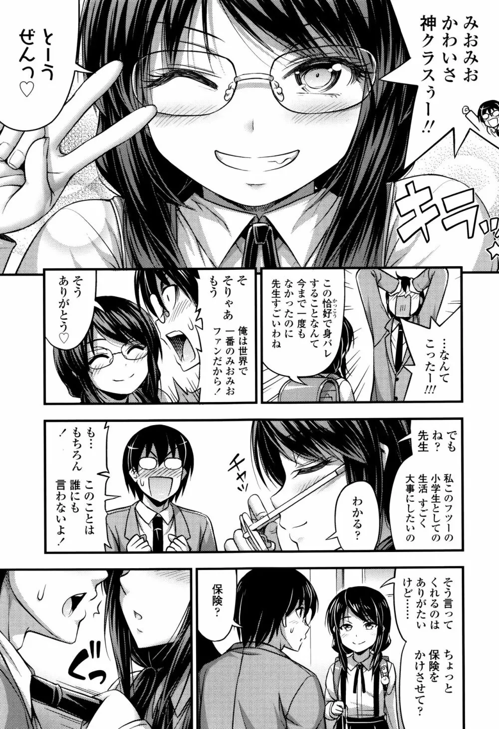 お兄ちゃんそんなにショートパンツ好きなの? Page.48