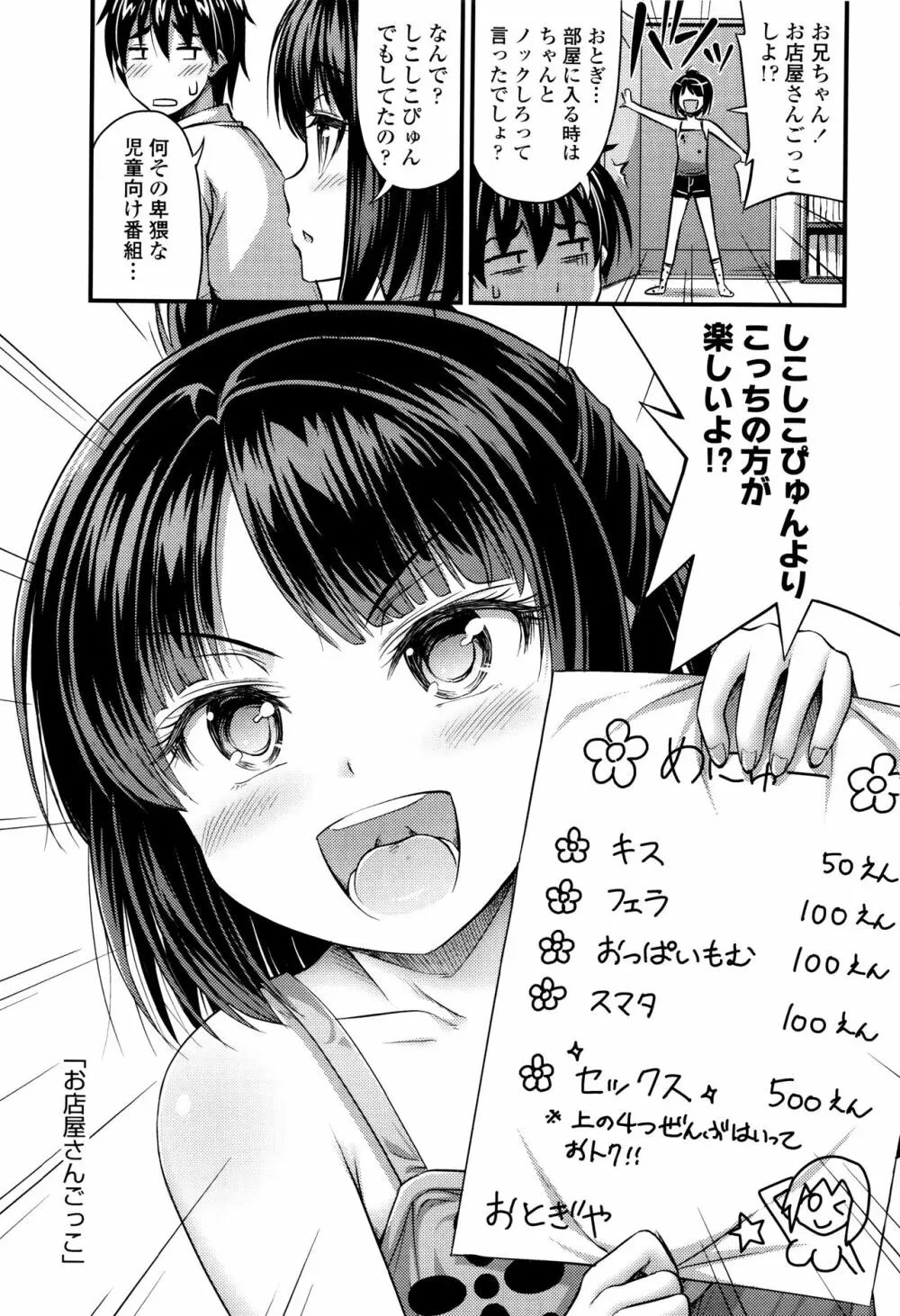 お兄ちゃんそんなにショートパンツ好きなの? Page.6