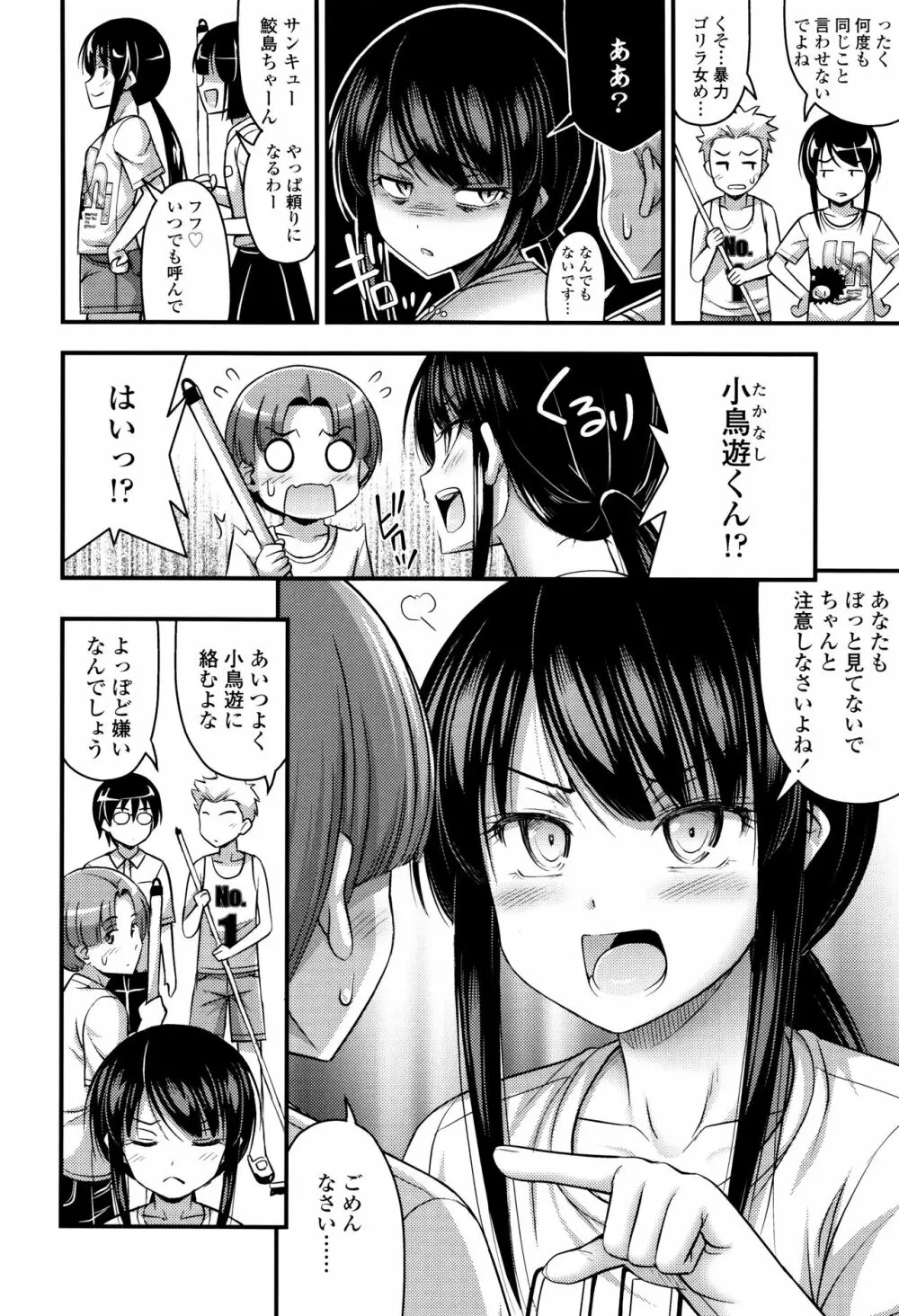 お兄ちゃんそんなにショートパンツ好きなの? Page.63