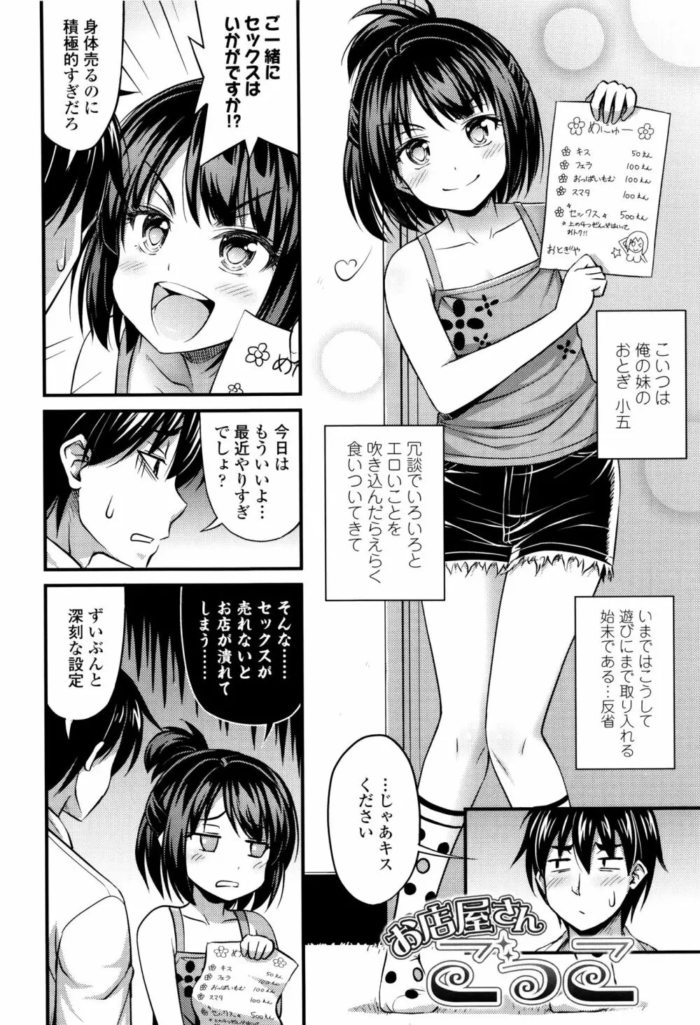 お兄ちゃんそんなにショートパンツ好きなの? Page.7