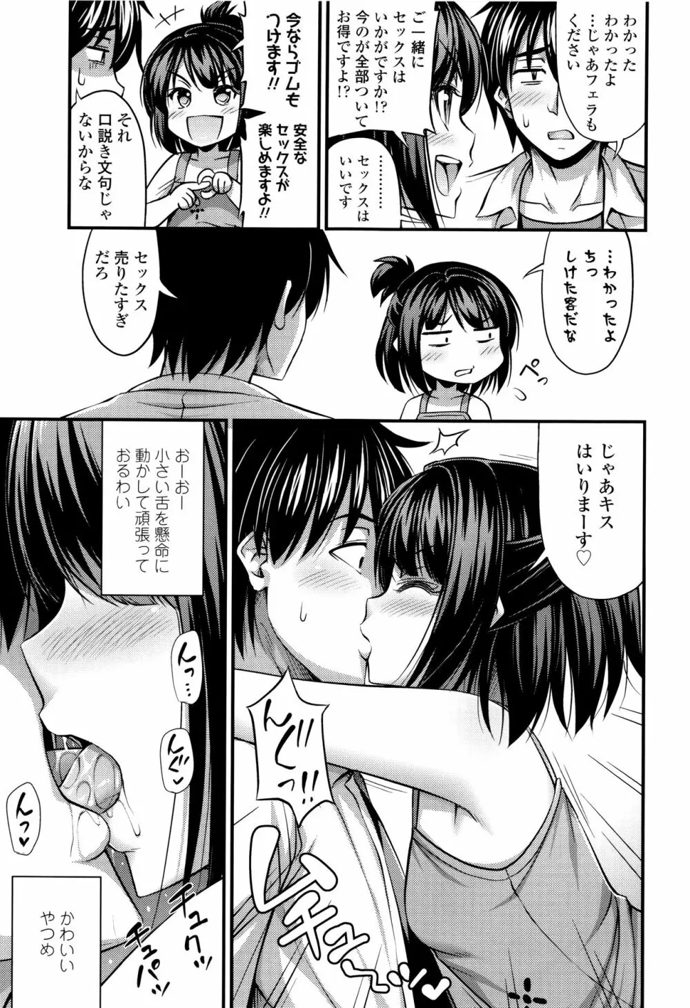 お兄ちゃんそんなにショートパンツ好きなの? Page.8