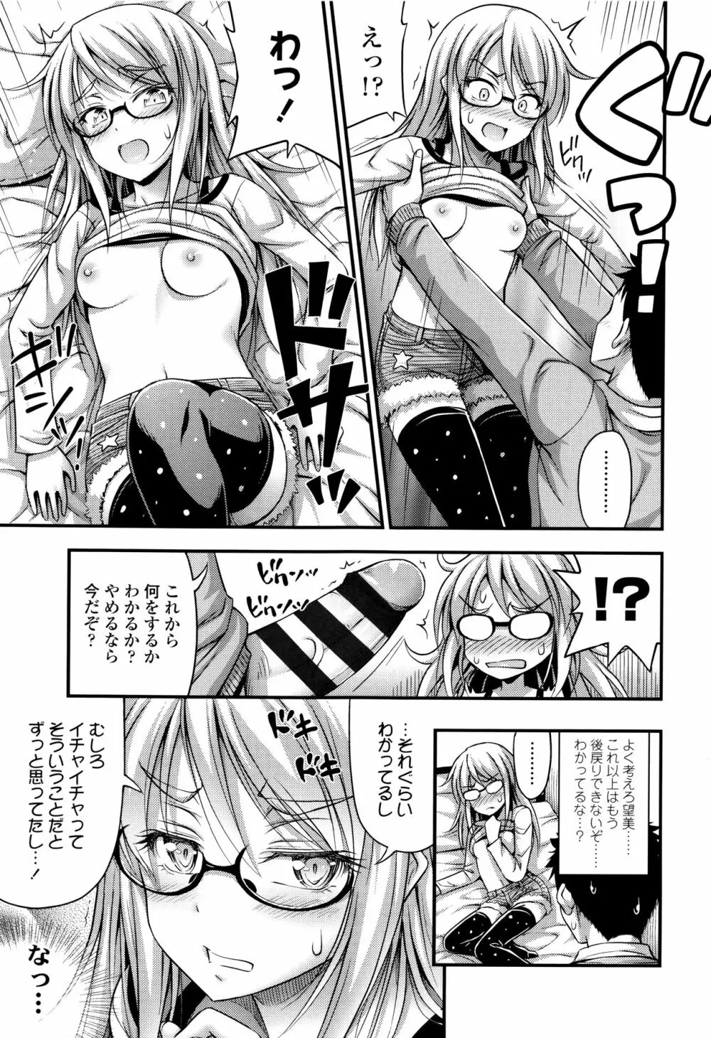 お兄ちゃんそんなにショートパンツ好きなの? Page.88