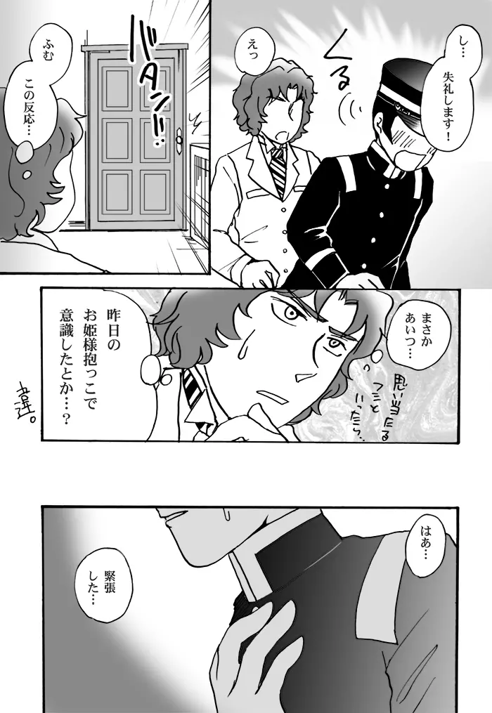 【ライドウ】鳴海さんのホントのトコロ／鳴ライR18【腐】 Page.12