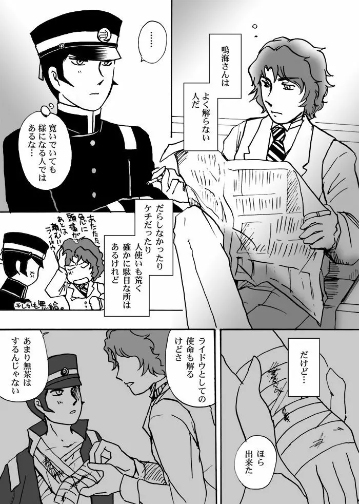 【ライドウ】鳴海さんのホントのトコロ／鳴ライR18【腐】 Page.2