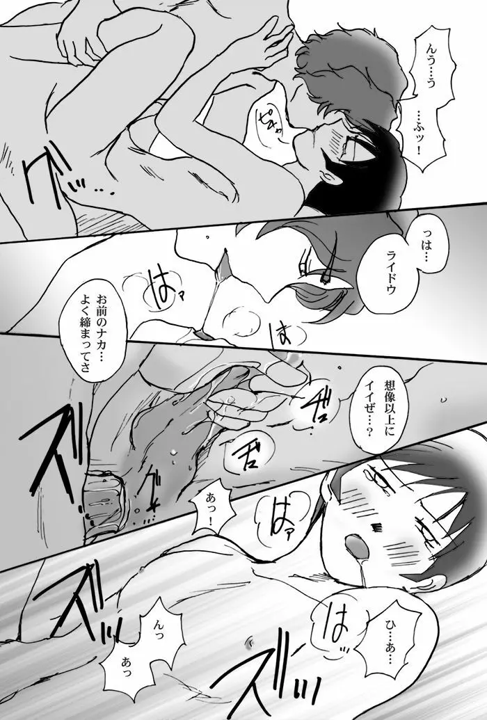 【ライドウ】鳴海さんのホントのトコロ／鳴ライR18【腐】 Page.25