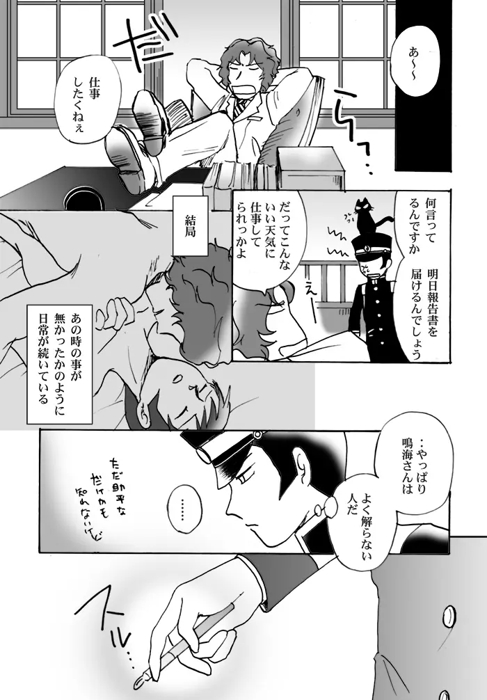 【ライドウ】鳴海さんのホントのトコロ／鳴ライR18【腐】 Page.28