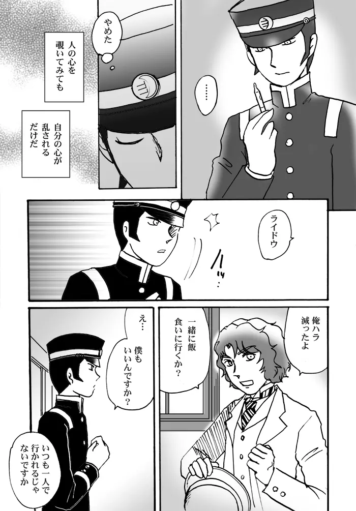 【ライドウ】鳴海さんのホントのトコロ／鳴ライR18【腐】 Page.29