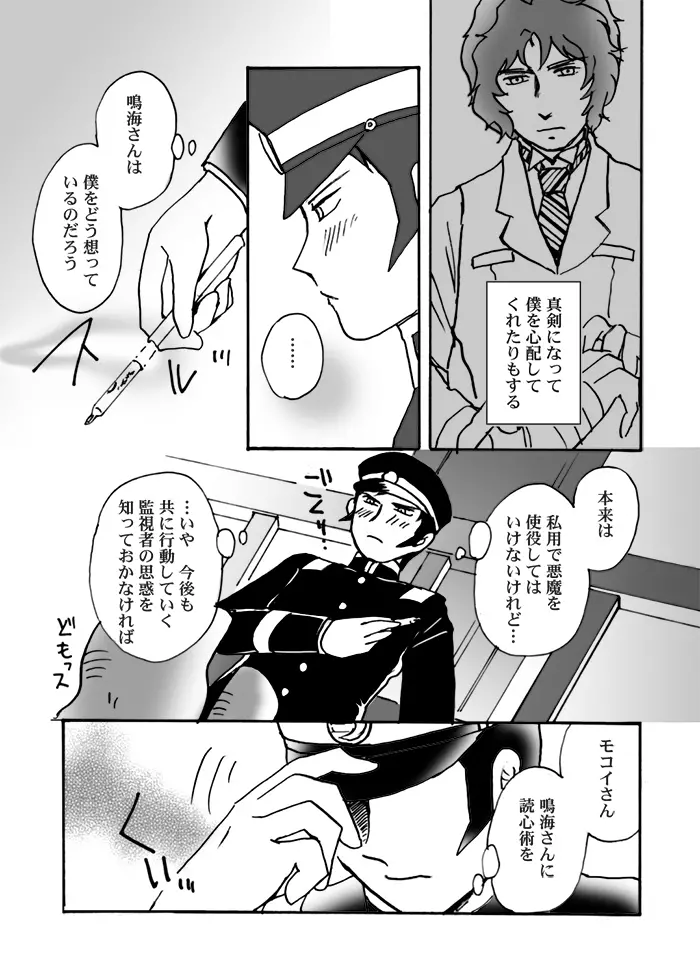 【ライドウ】鳴海さんのホントのトコロ／鳴ライR18【腐】 Page.3