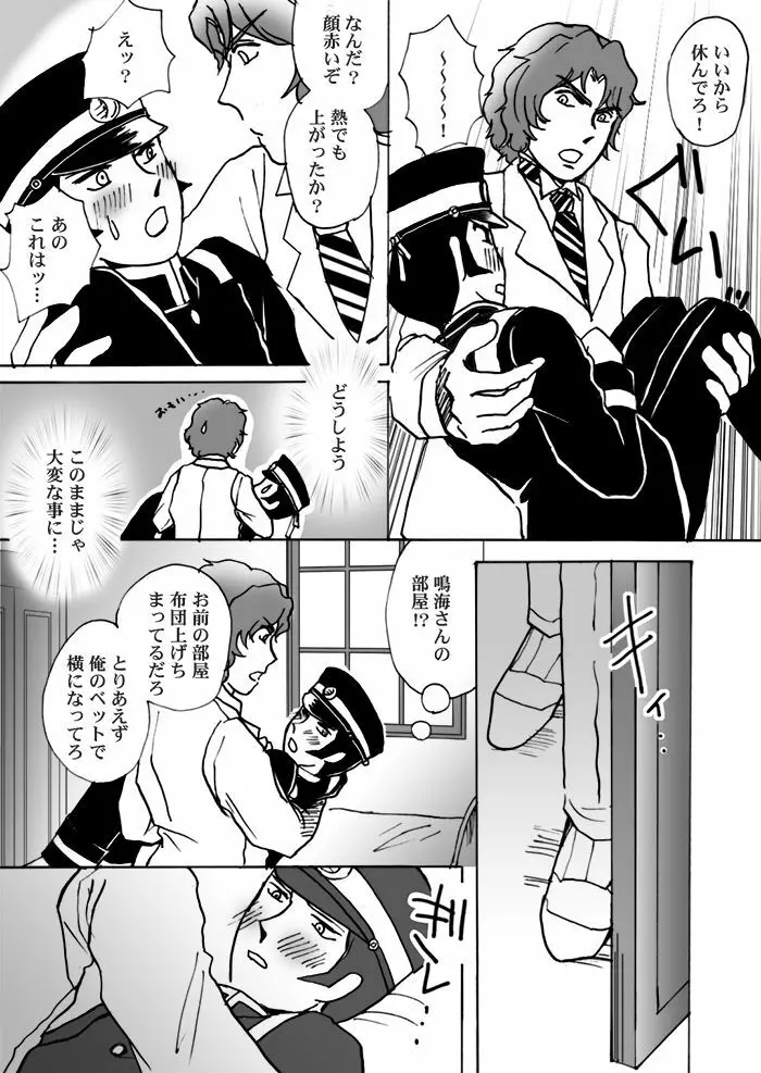 【ライドウ】鳴海さんのホントのトコロ／鳴ライR18【腐】 Page.6