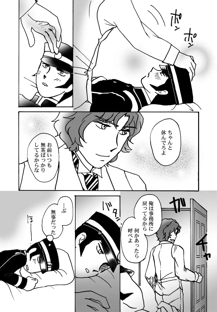 【ライドウ】鳴海さんのホントのトコロ／鳴ライR18【腐】 Page.7