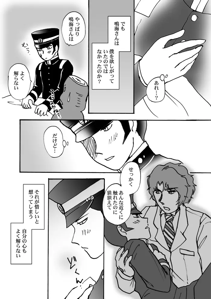 【ライドウ】鳴海さんのホントのトコロ／鳴ライR18【腐】 Page.8