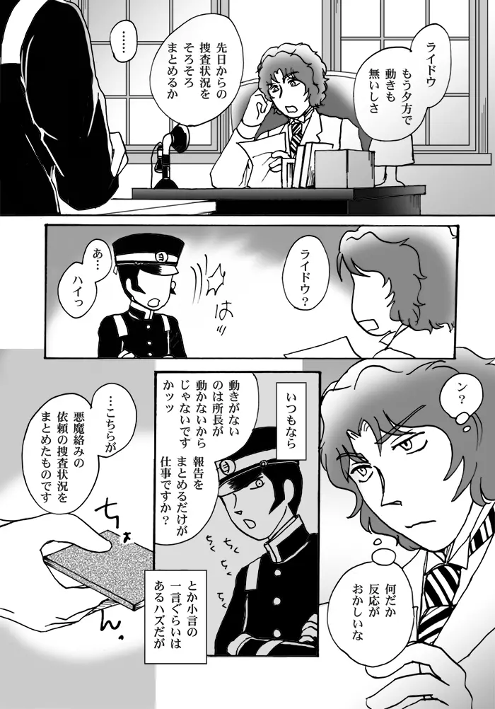 【ライドウ】鳴海さんのホントのトコロ／鳴ライR18【腐】 Page.9