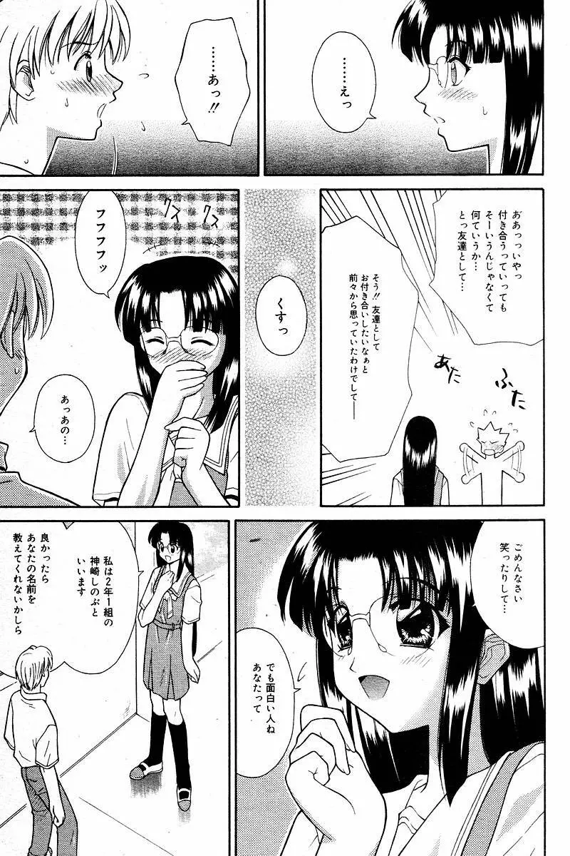 Comic Tororo 2000-10 Page.125