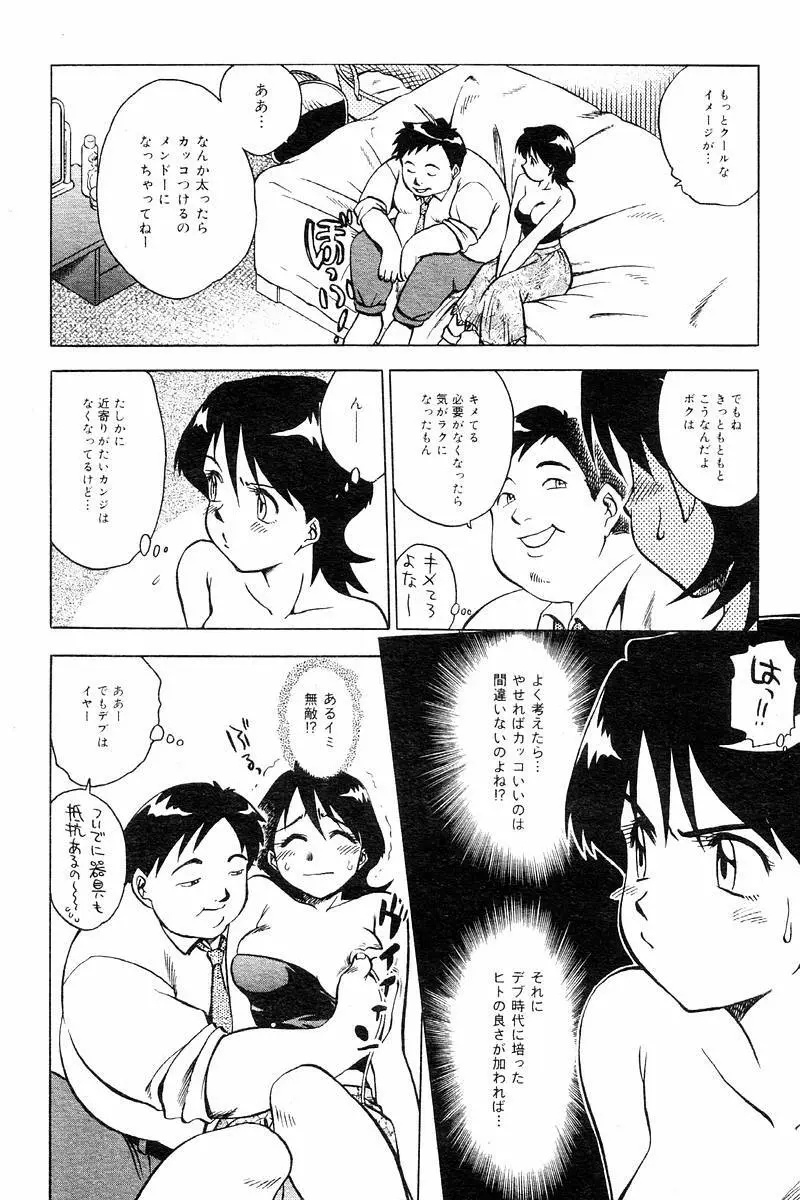 Comic Tororo 2000-10 Page.30