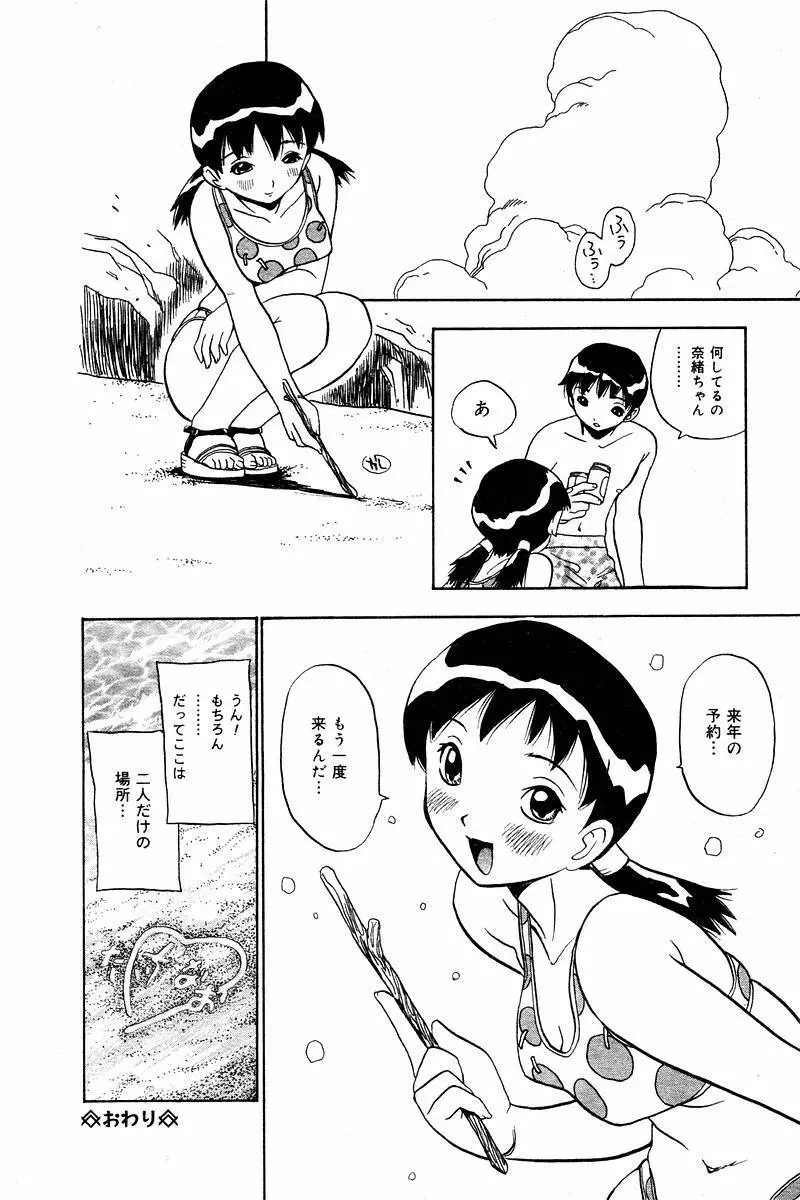 Comic Tororo 2000-10 Page.72