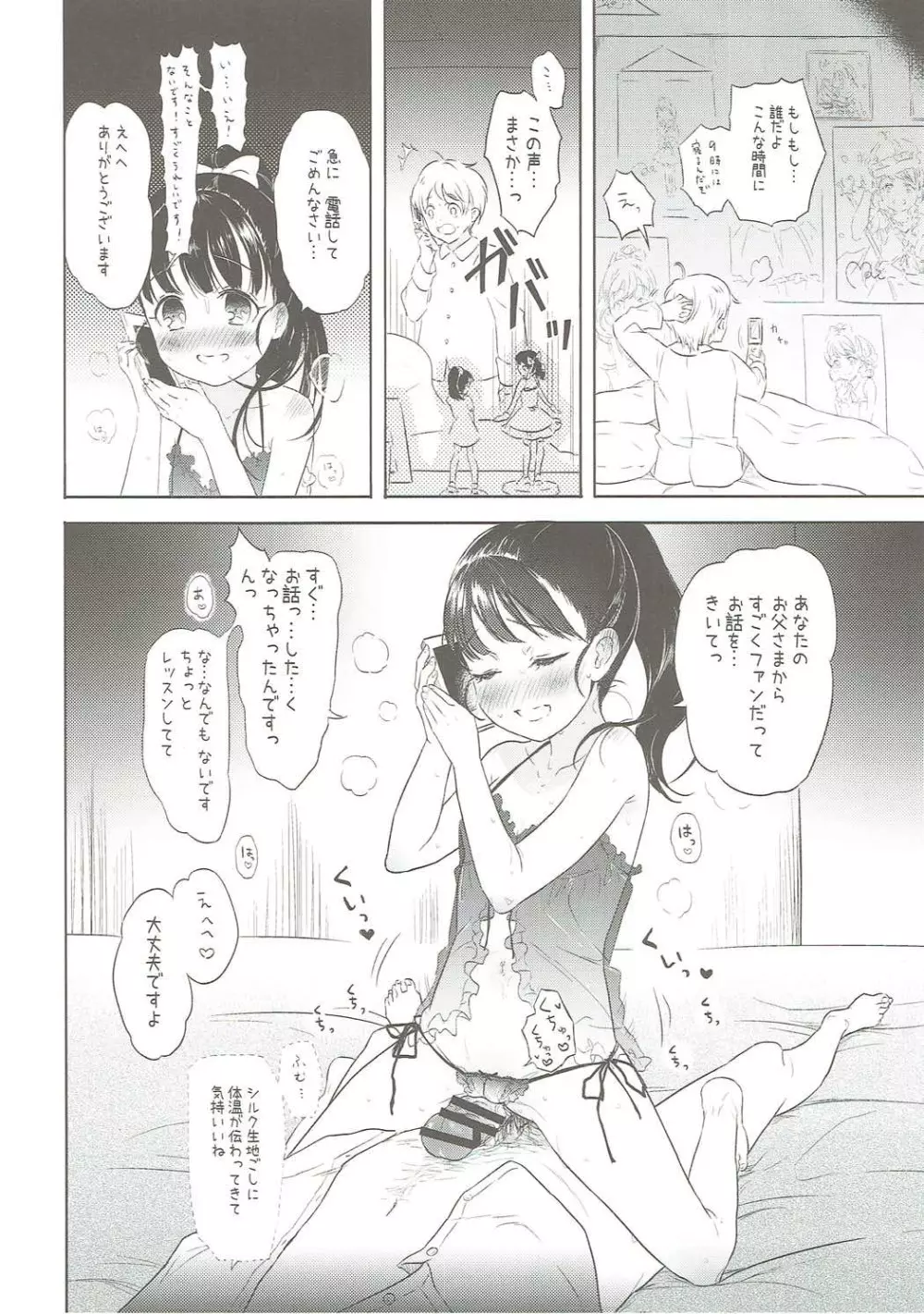 舞ちゃんのお○んこ接待 Page.11