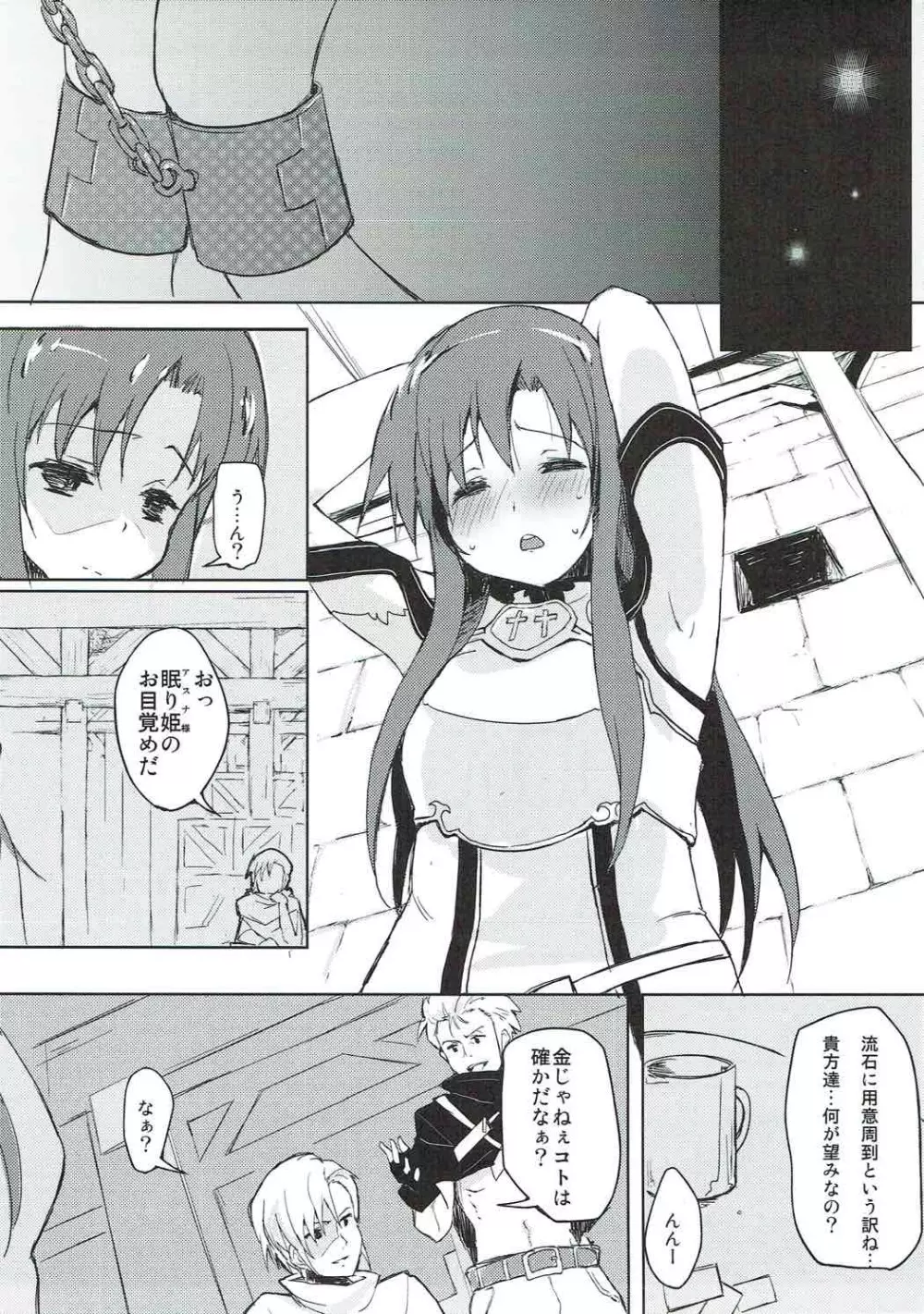 彼女の黄昏 Page.6