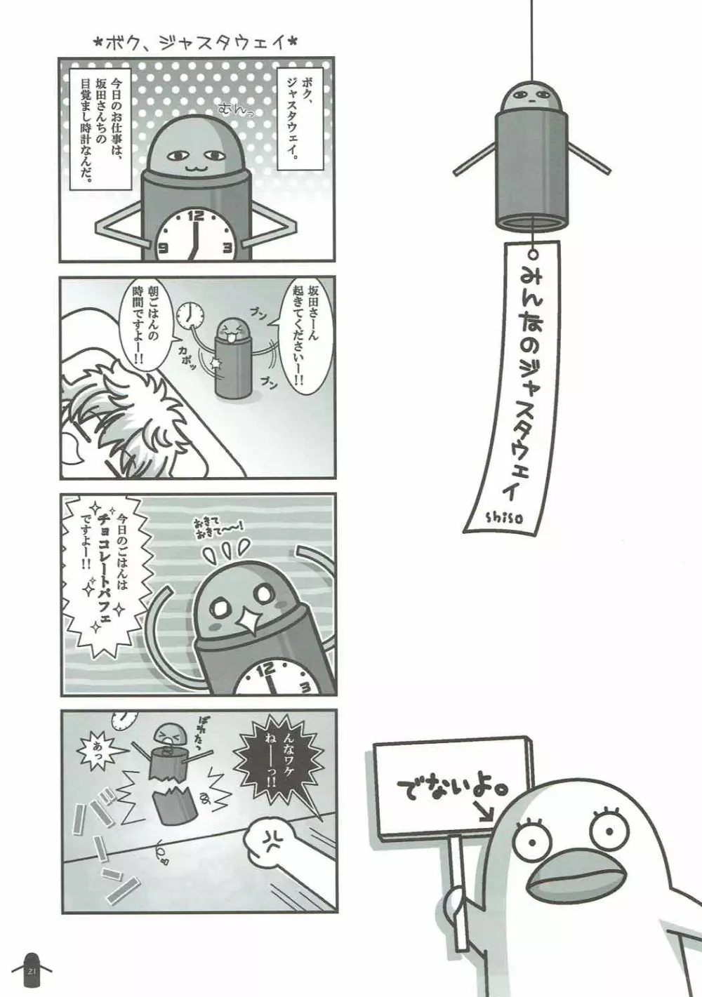 さっちゃんはくノ一だぞ? Page.18