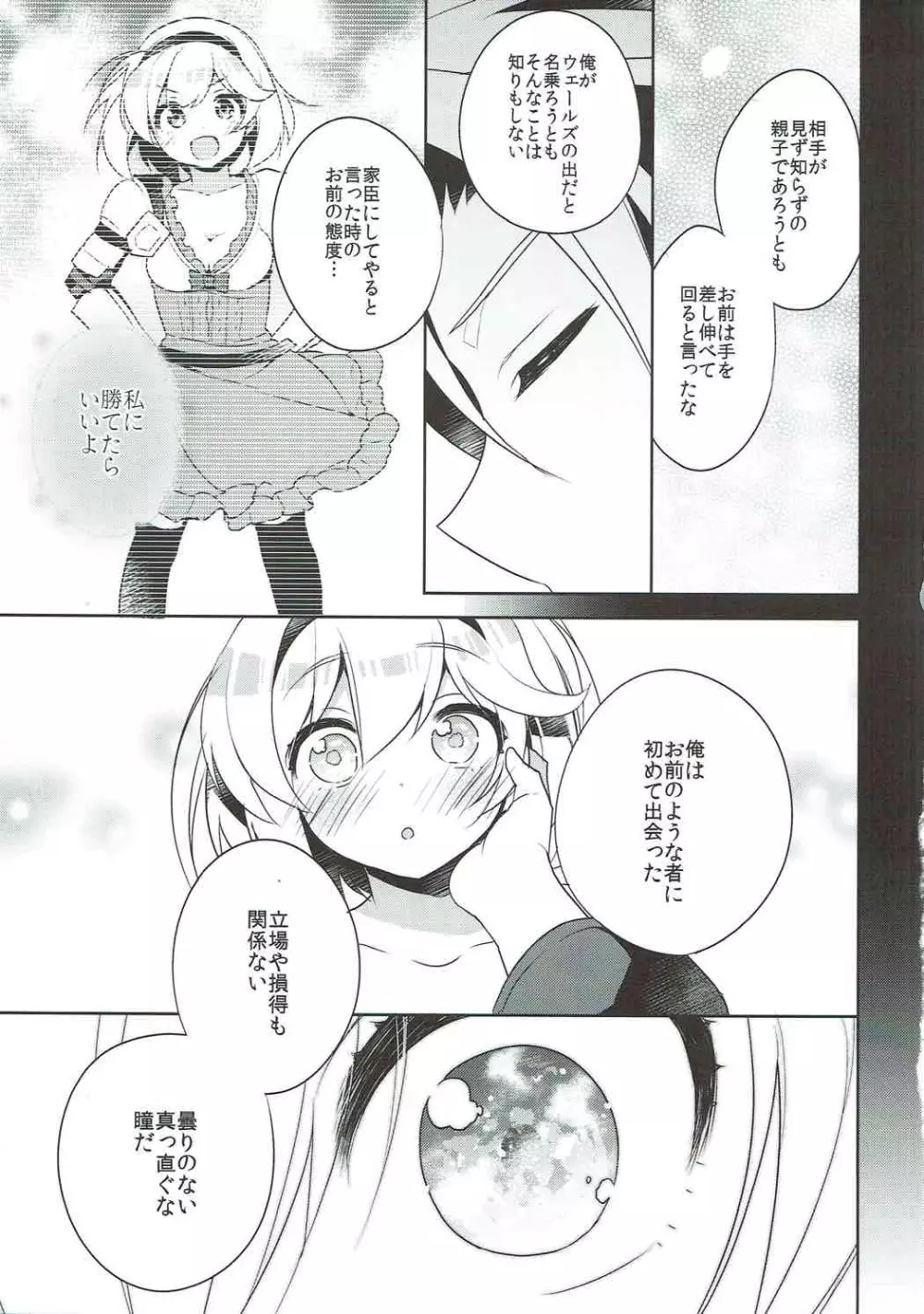 炎帝とジータちゃんのはじめて事情 Page.12