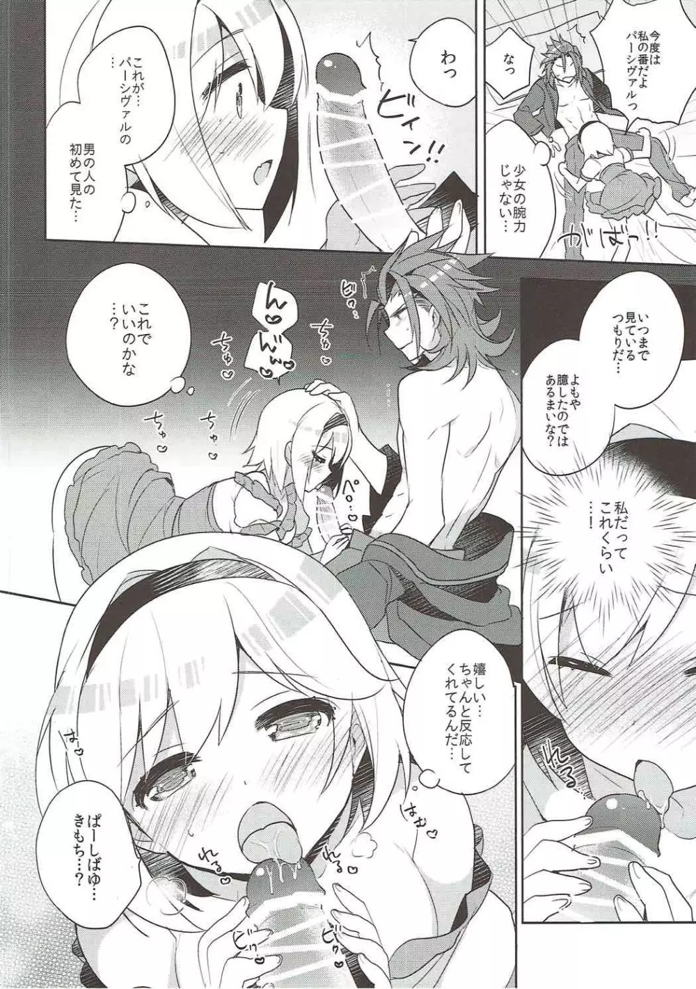 炎帝とジータちゃんのはじめて事情 Page.17