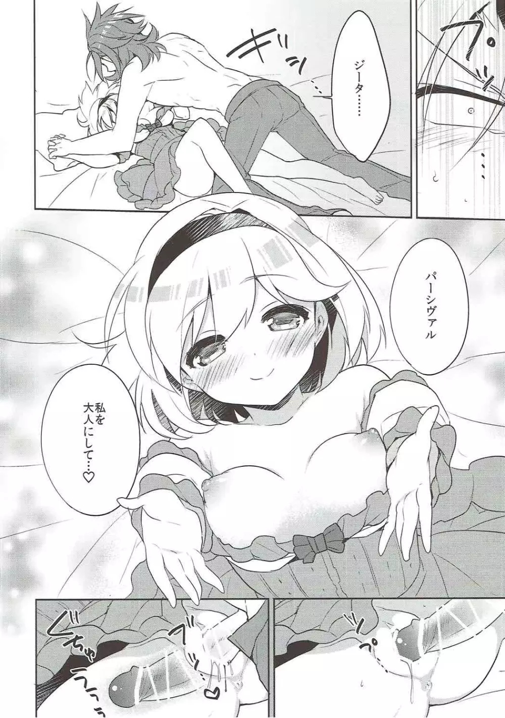 炎帝とジータちゃんのはじめて事情 Page.19