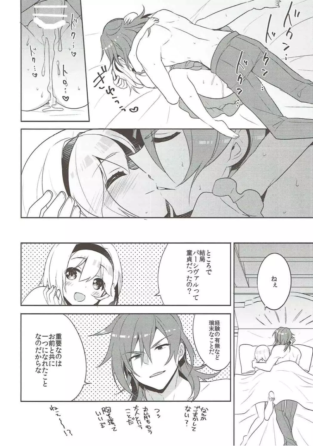 炎帝とジータちゃんのはじめて事情 Page.23