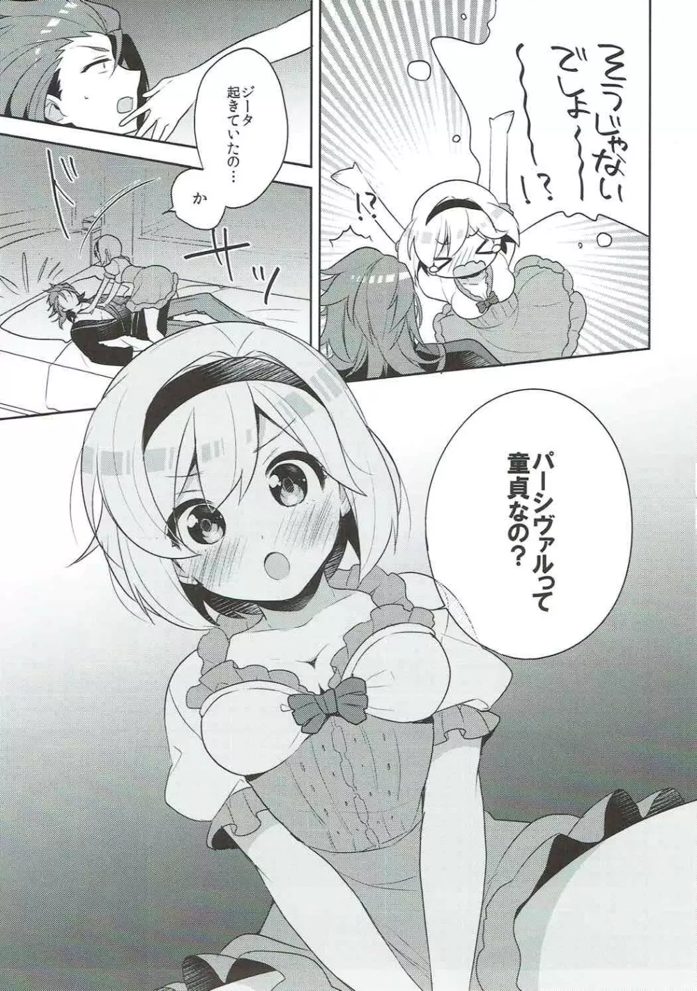 炎帝とジータちゃんのはじめて事情 Page.8