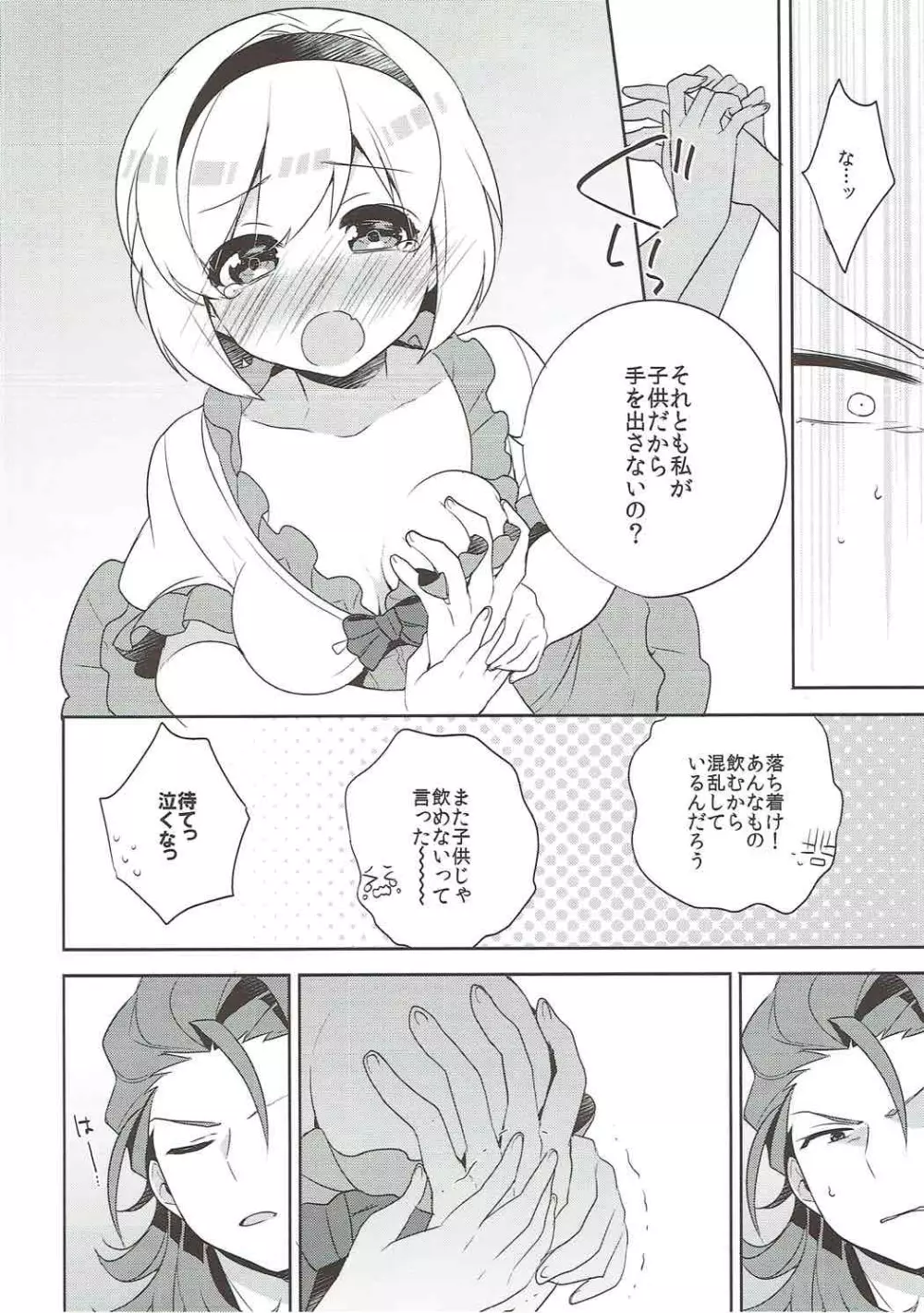 炎帝とジータちゃんのはじめて事情 Page.9