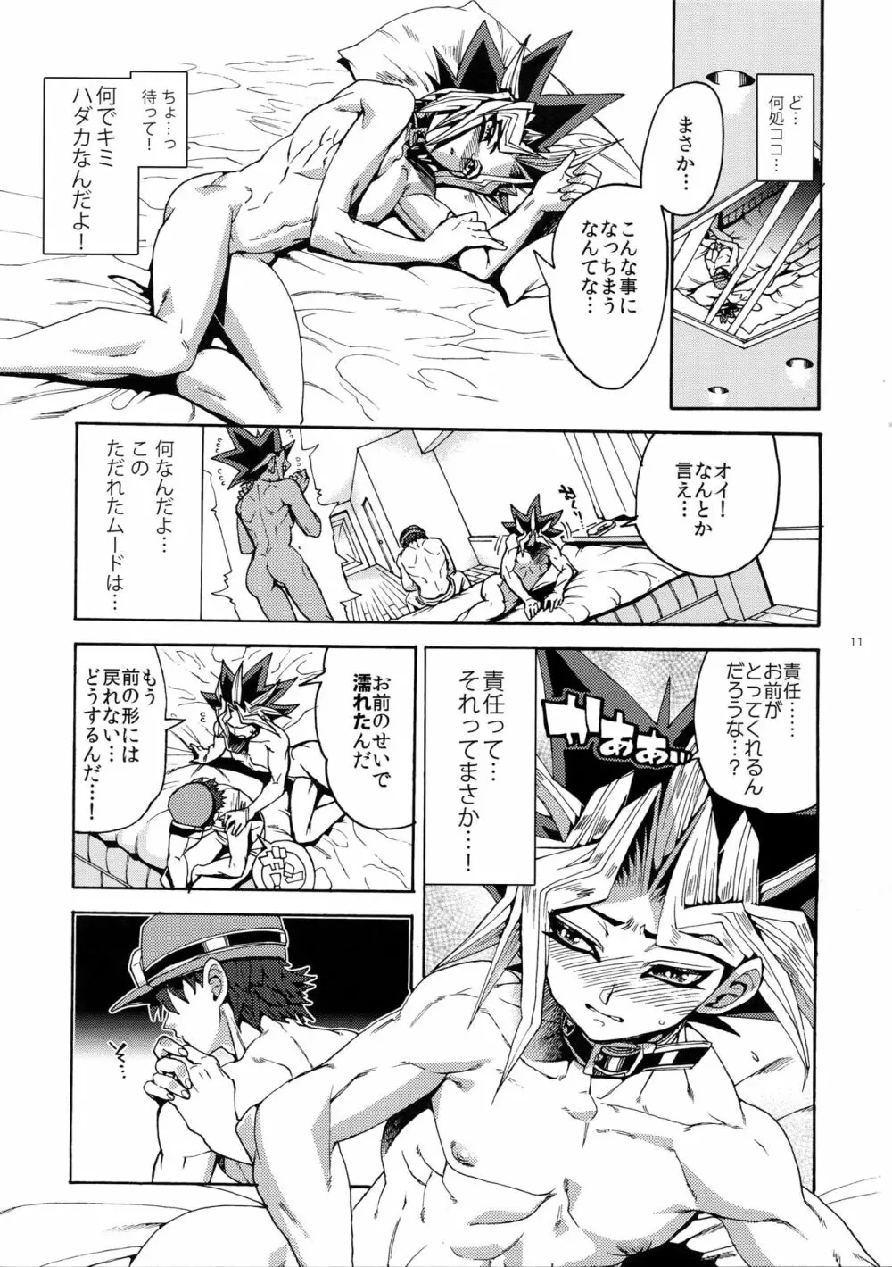 パートナーなんて言わせない! Page.11