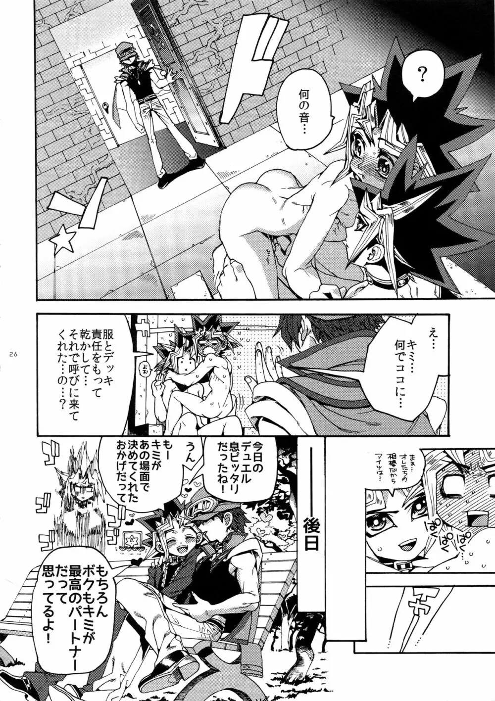 パートナーなんて言わせない! Page.26