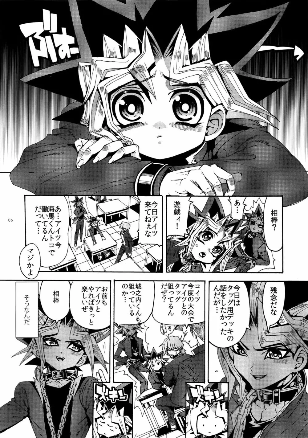 パートナーなんて言わせない! Page.6