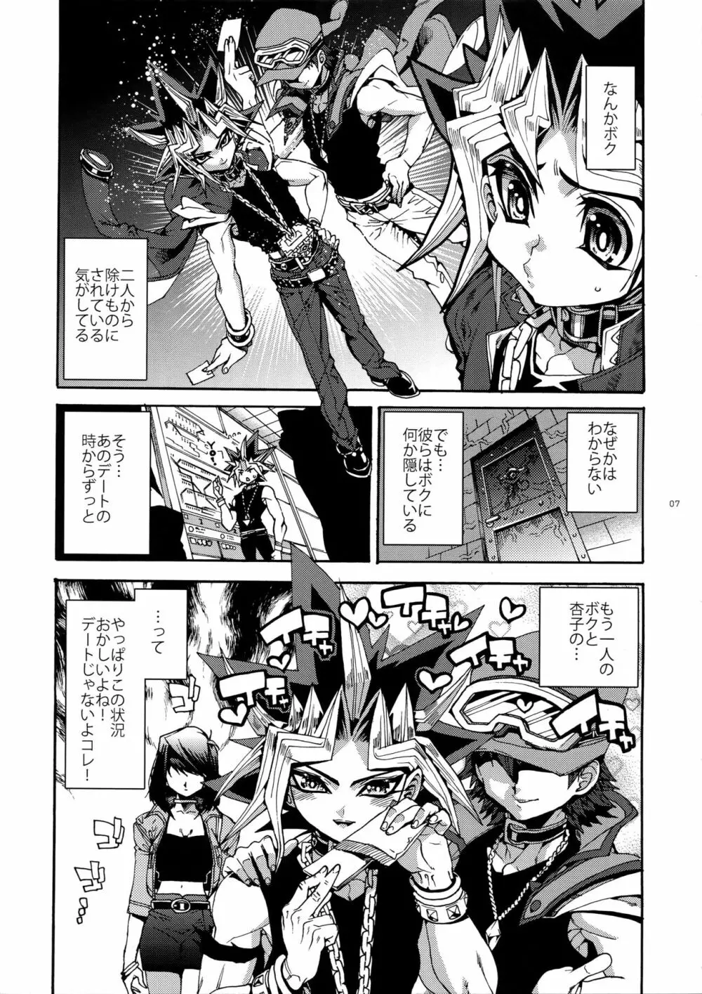 パートナーなんて言わせない! Page.7