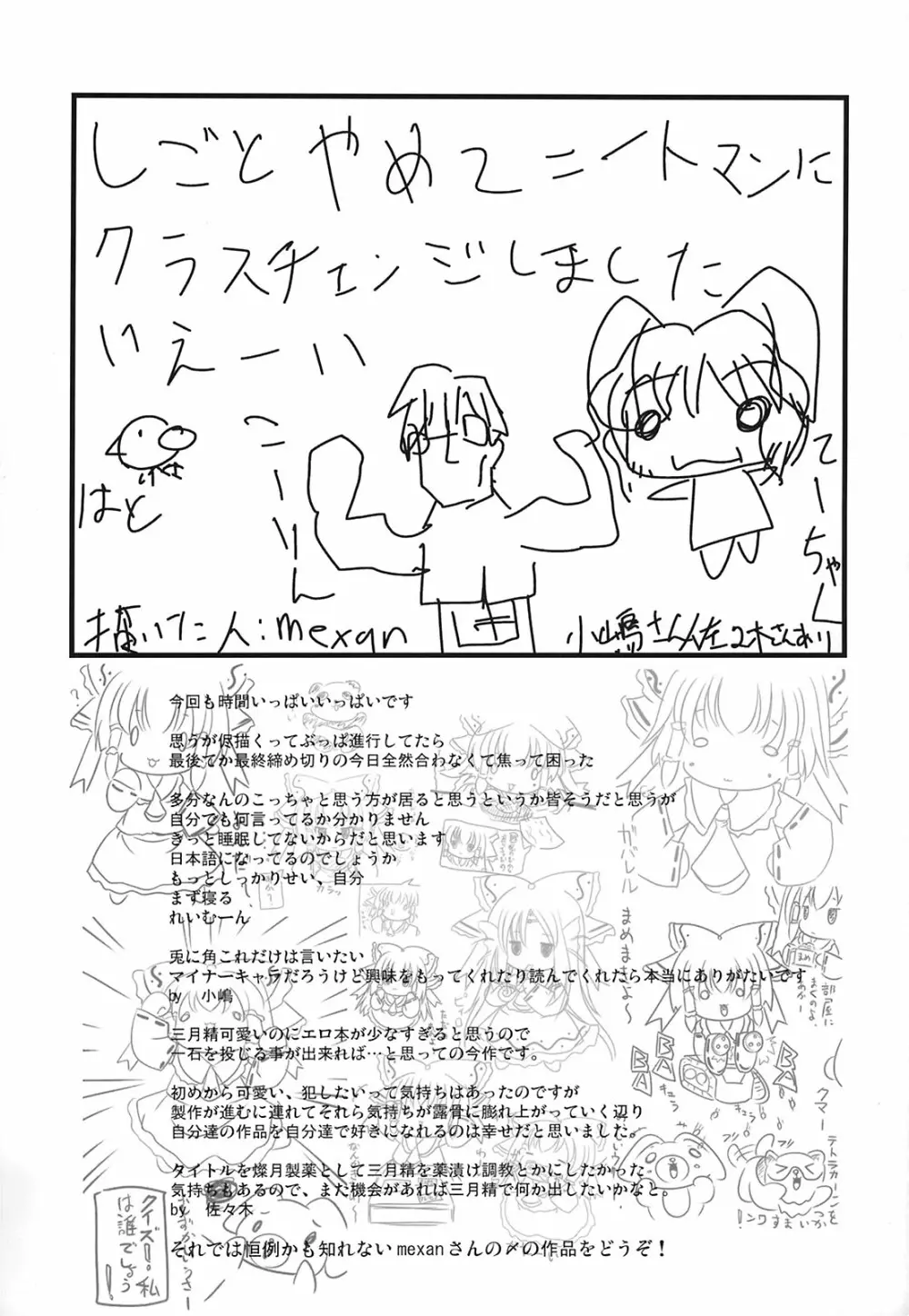 Itazura Mokuteki Niyoru Page.17