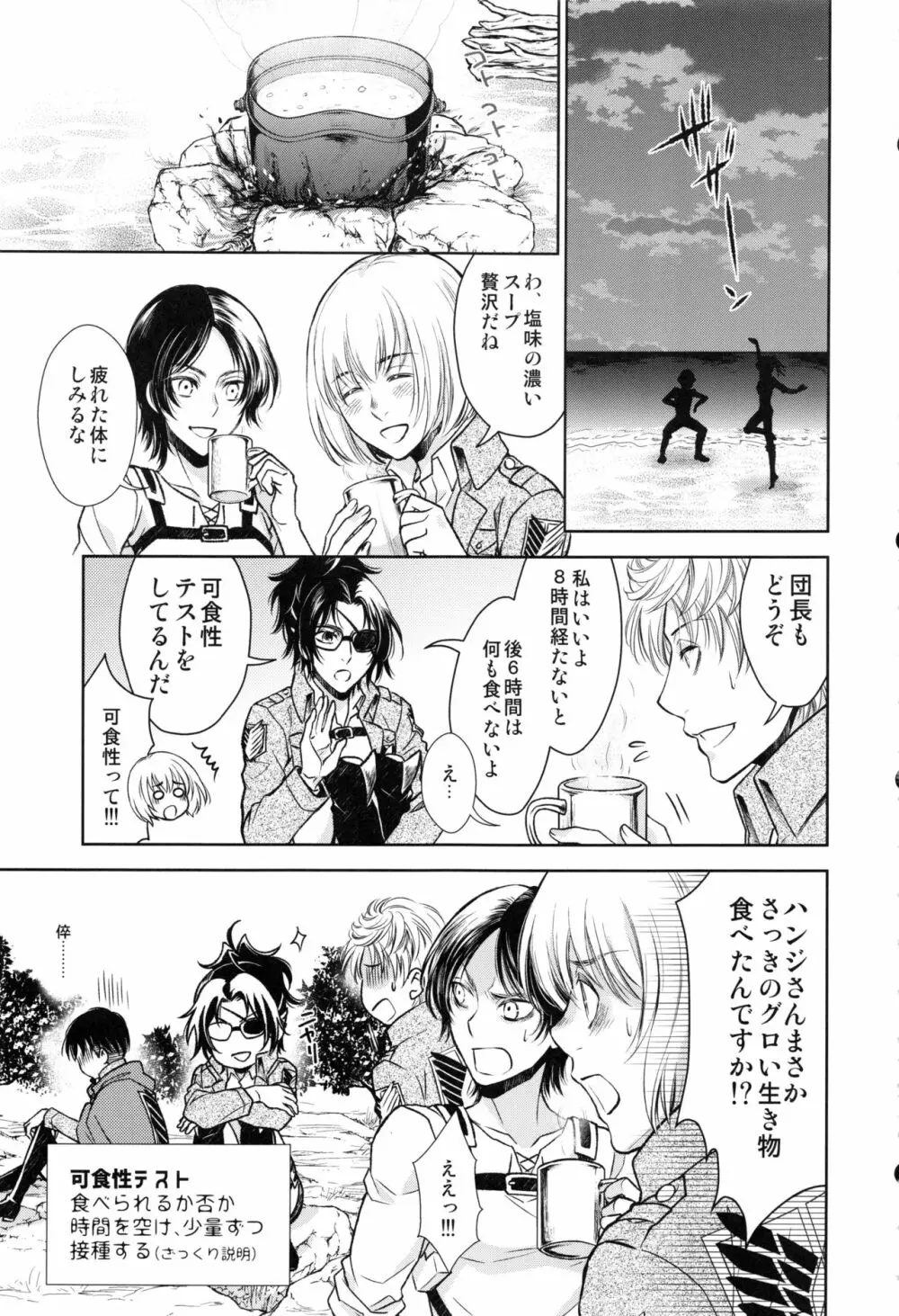 ウハウハ☆ザザーン Page.8