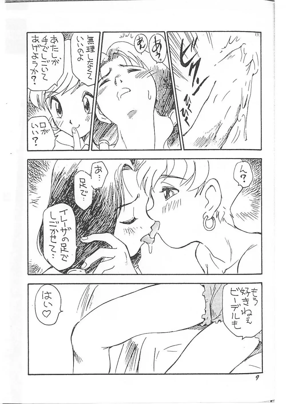 皆口 Page.8