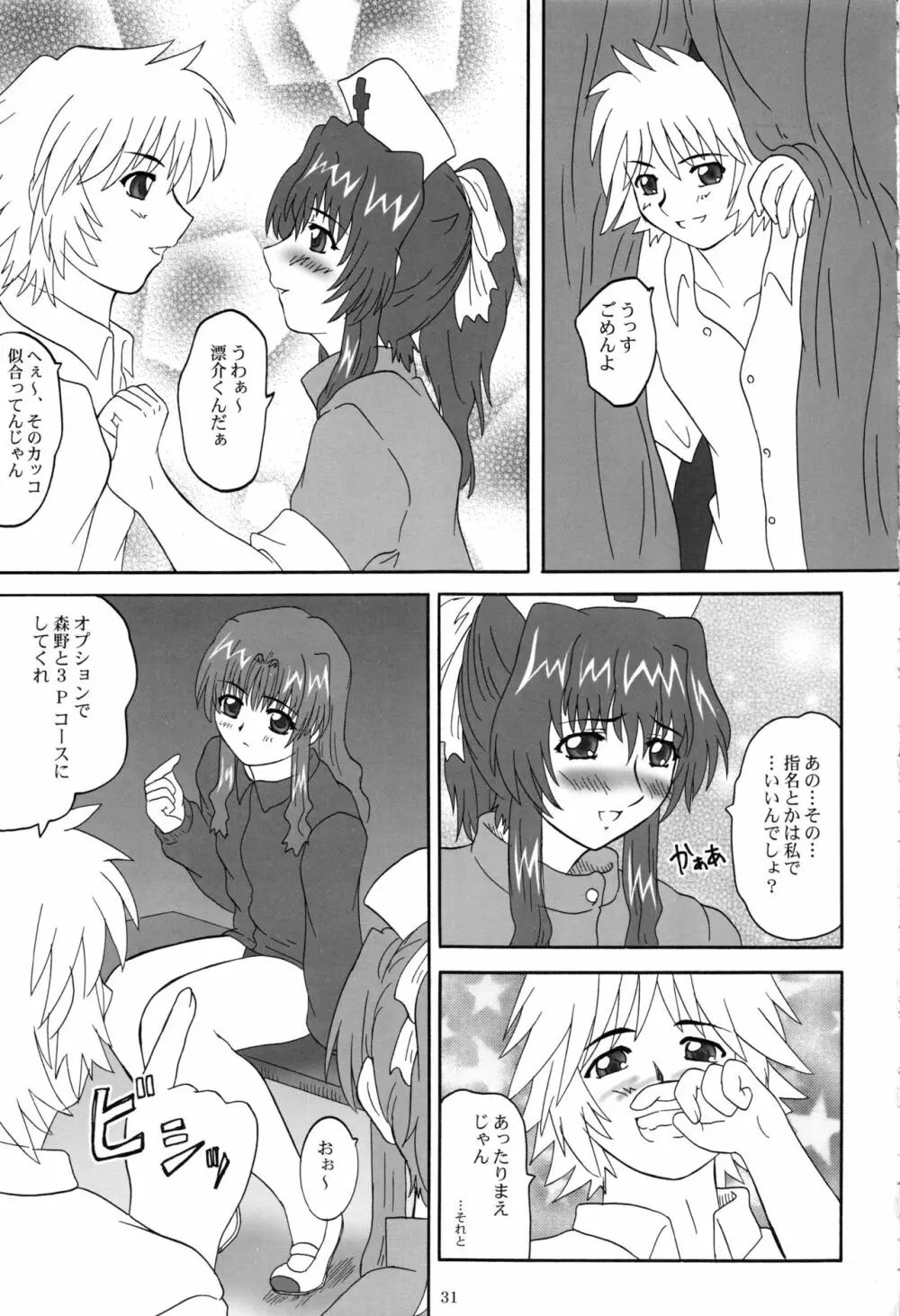 2ストローク KDX Page.30