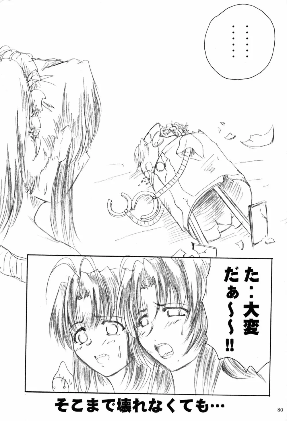 2ストローク KDX Page.79