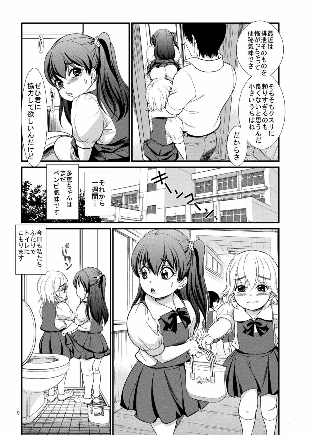 はいせつつうしん たえ×まりな Page.11