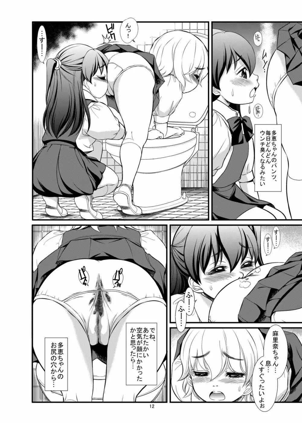 はいせつつうしん たえ×まりな Page.14