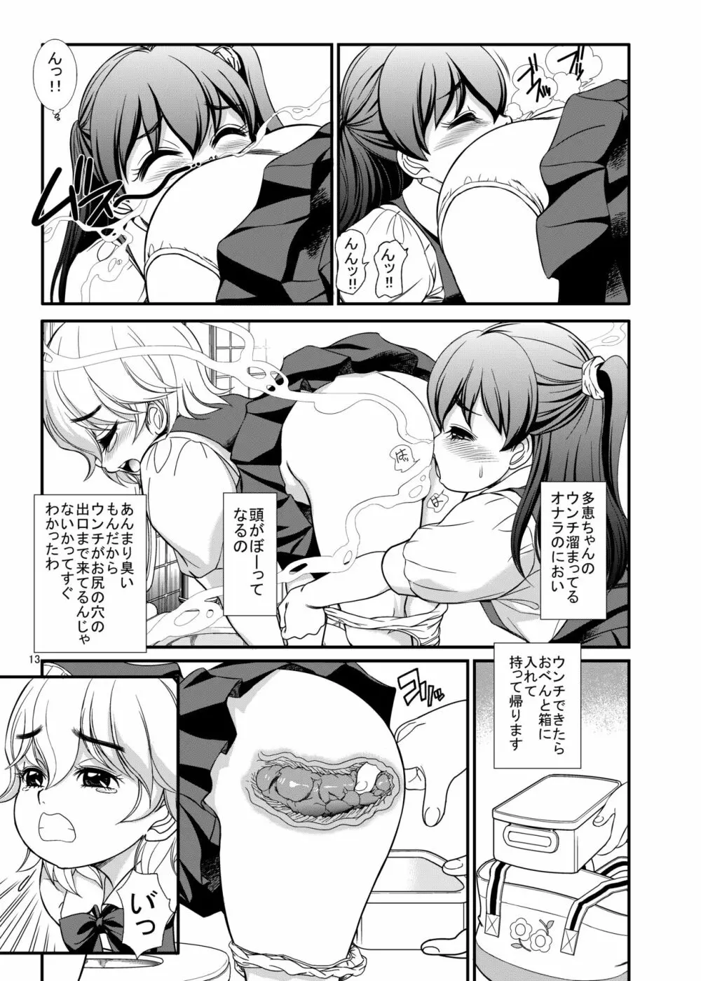 はいせつつうしん たえ×まりな Page.15