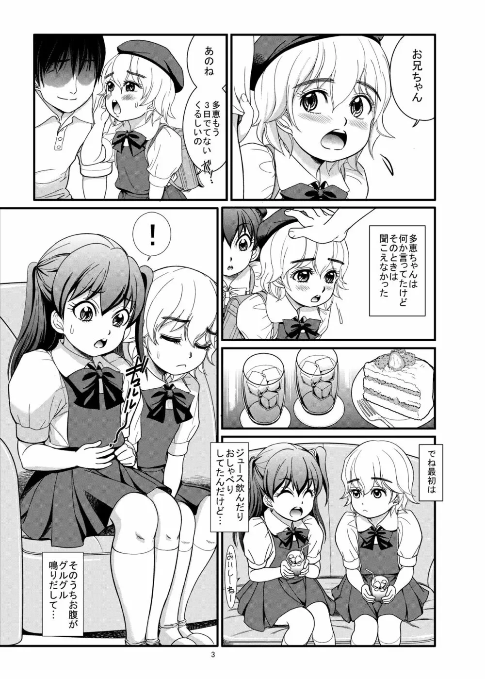 はいせつつうしん たえ×まりな Page.5