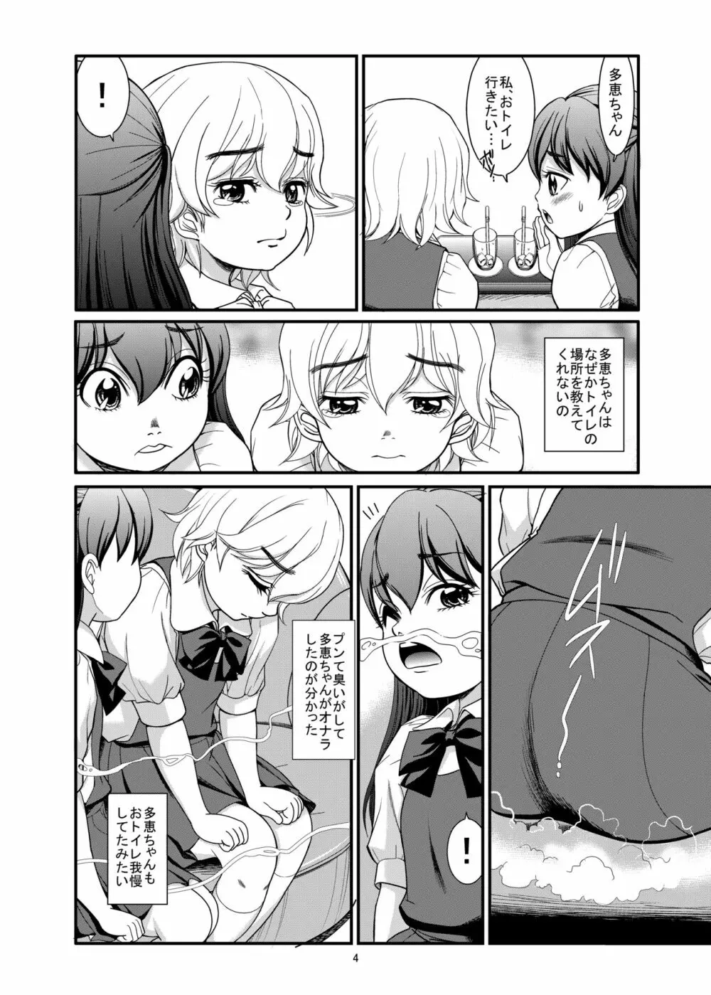 はいせつつうしん たえ×まりな Page.6